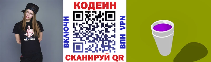Codein напиток Lean (лин) Михайлов